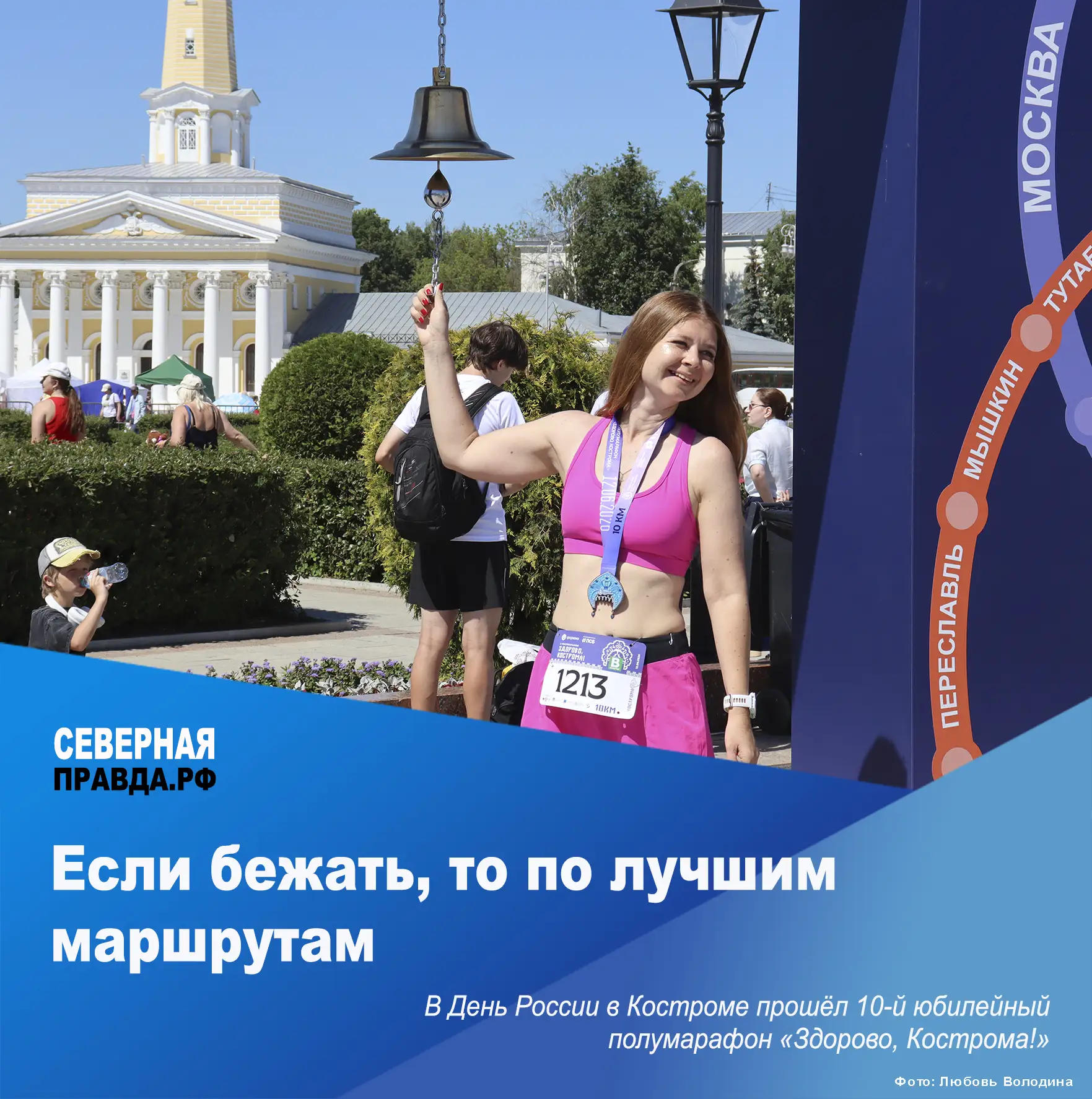 💥 Забег состоялся в рамках российского проекта «Бегом по Золотому кольцу» при поддержк...