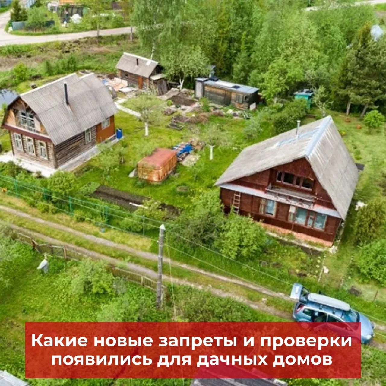 Дачная амнистия. Новые ловушки 2026 года: к чему нужно быть готовым