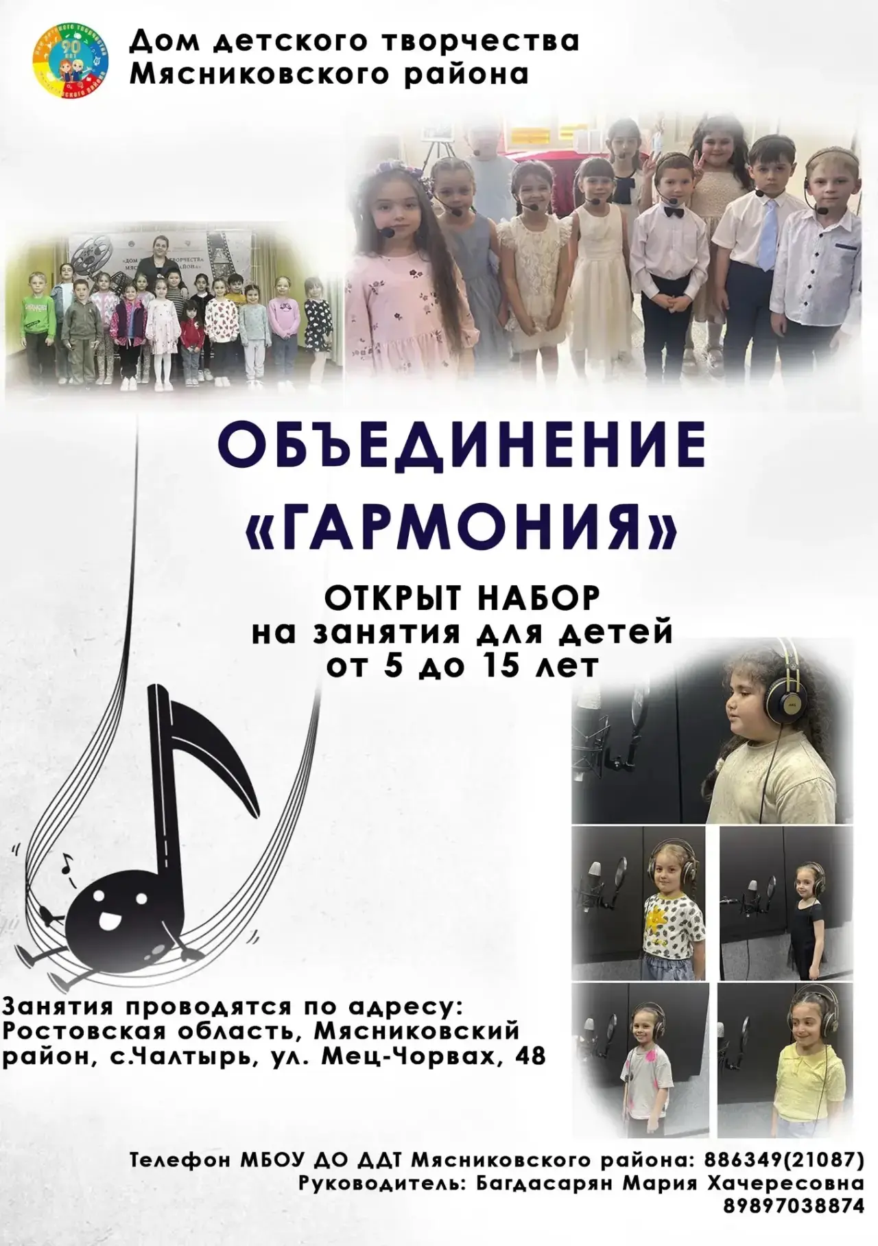 🎤 Объявляется набор в вокальную студию «Гармония» в Доме детского творчества!