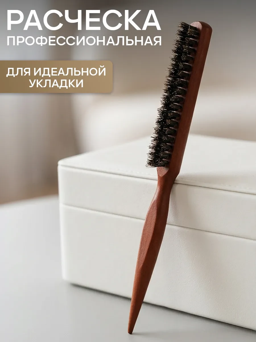 ⚡️ Расческа щетка деревянная для начеса и укладки, ClickClack