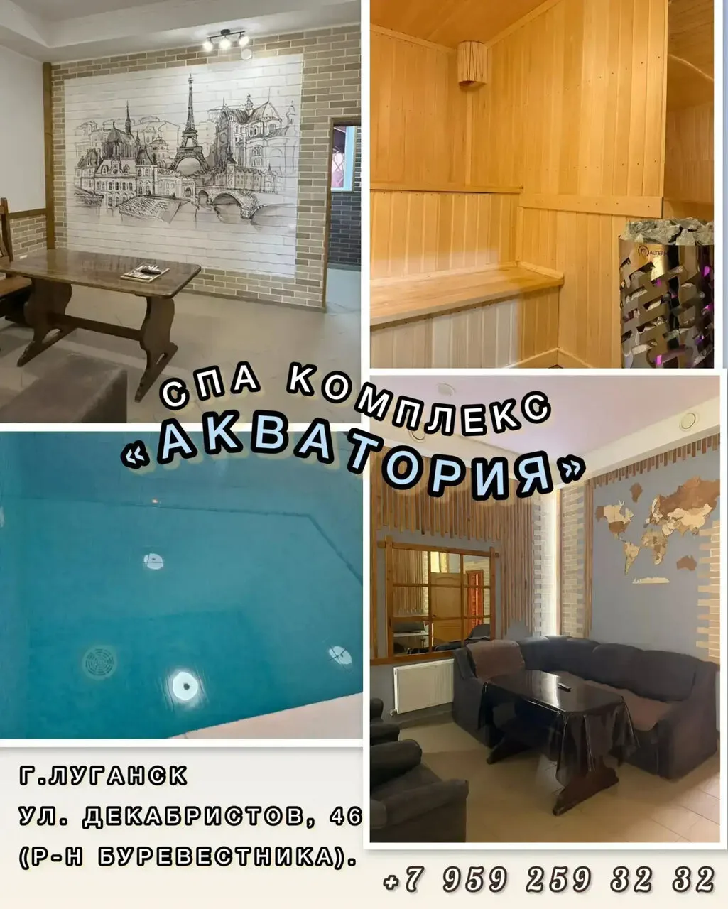 ❗Представляем вам обновлённый СПА-комплекс “АКВАТОРИЯ» в Луганске — место, где забота о...