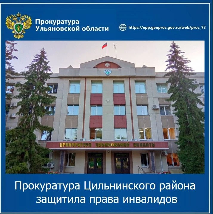 🚨 Прокуратура Цильнинского района Ульяновской области провела проверку исполнения законодательства 
