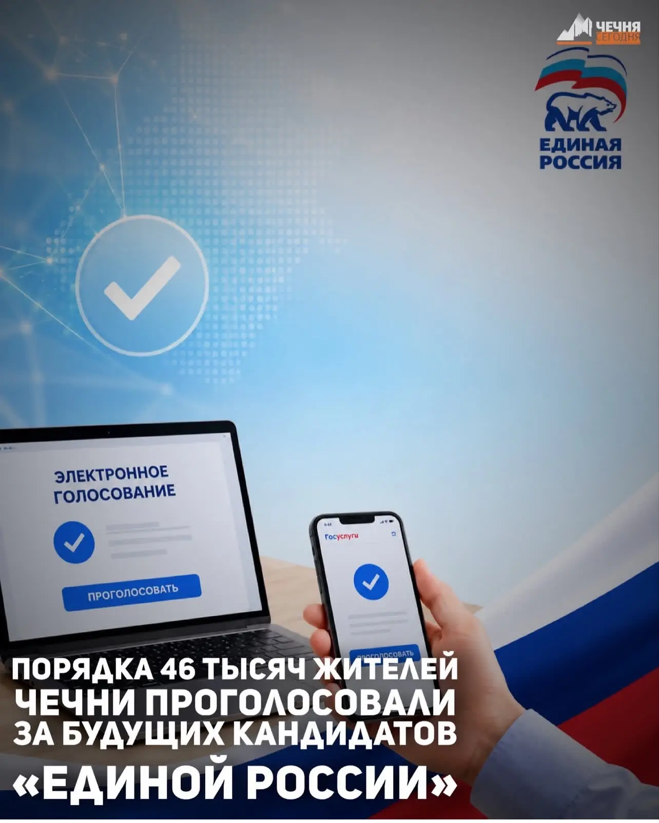 Для участия в голосовании достаточно иметь подтверждённую учётную запись на портале «Го...