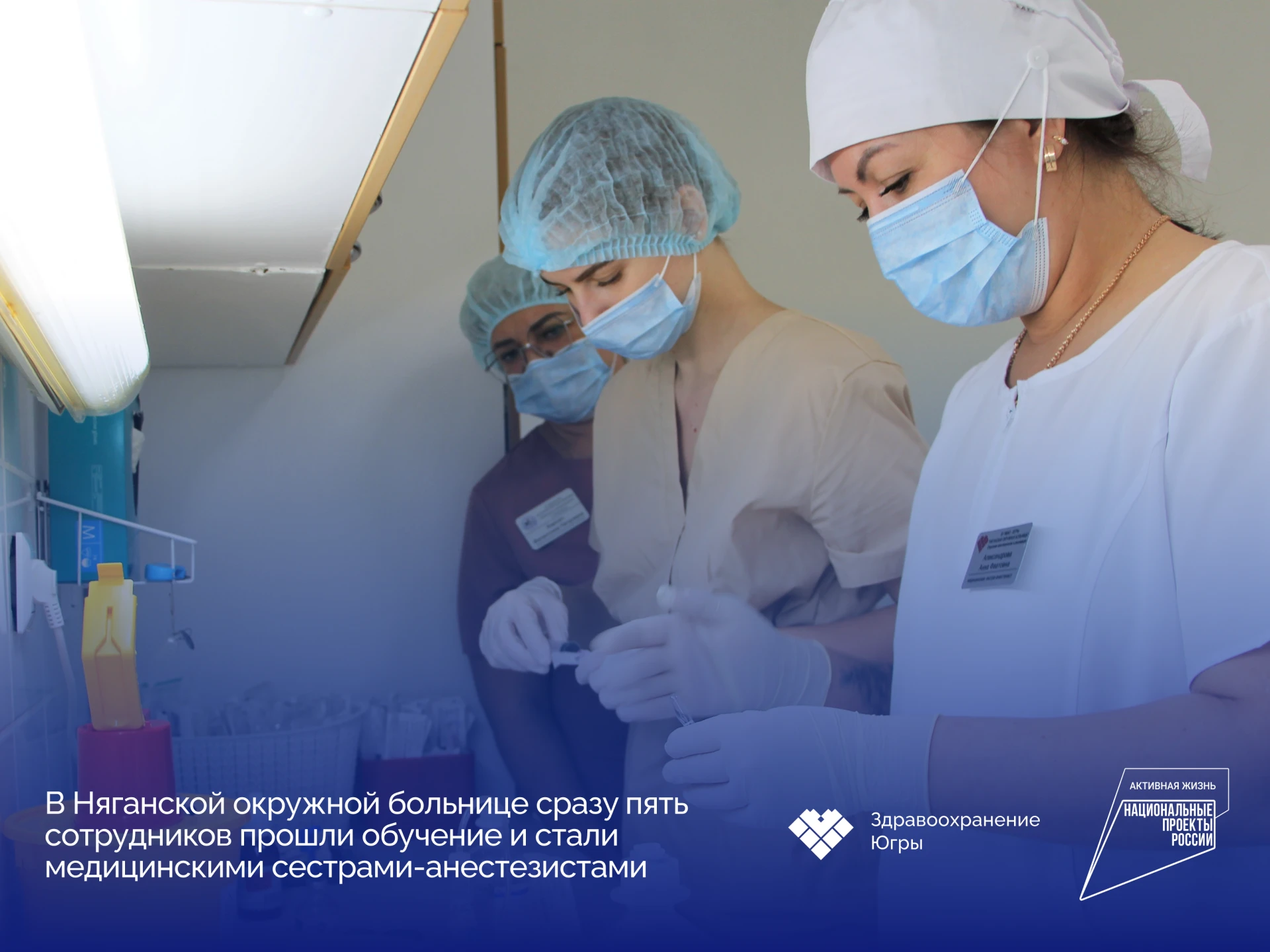🧑‍⚕️ В Няганской окружной больнице сразу пять сотрудников отделения анестезиологии-реа...
