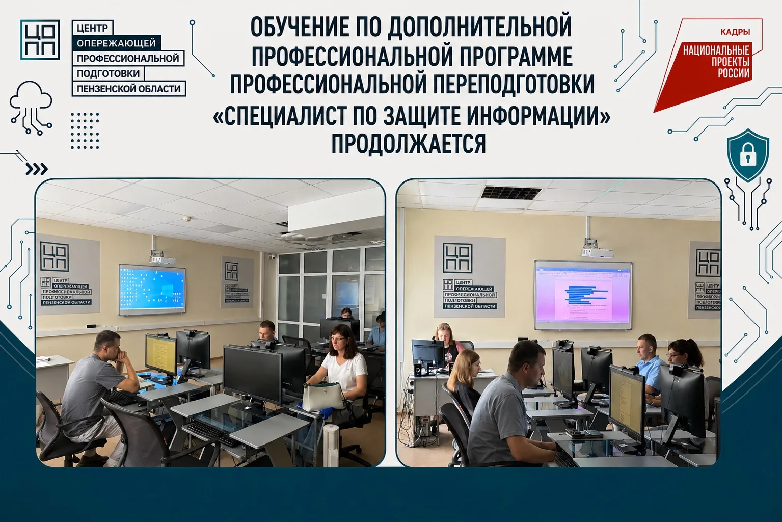 Обучение по программе профессиональной переподготовки «Специалист по защите информации» (256 часов) 