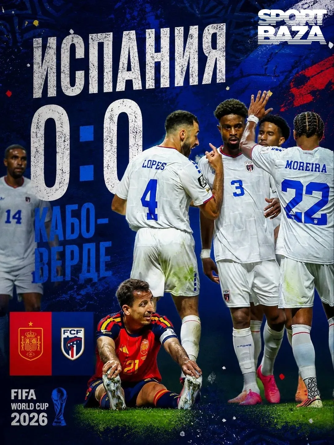 ⚽️А вот и первая громкая сенсация чемпионата мира. Кабо-Верде отбирает очки у Испании.