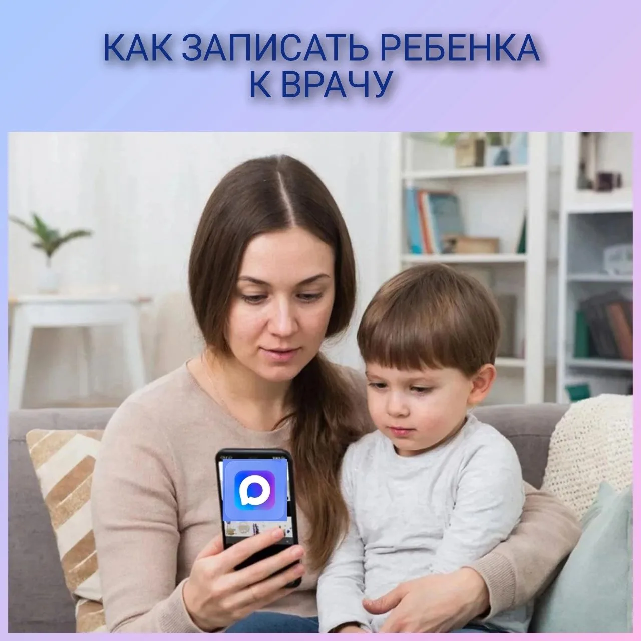 👦🏼👧🏻 КАК БЫСТРО ЗАПИСАТЬ РЕБЕНКА К ВРАЧУ? 
Рассказываем про лайфхак с мессенджером 
 
Для записи
