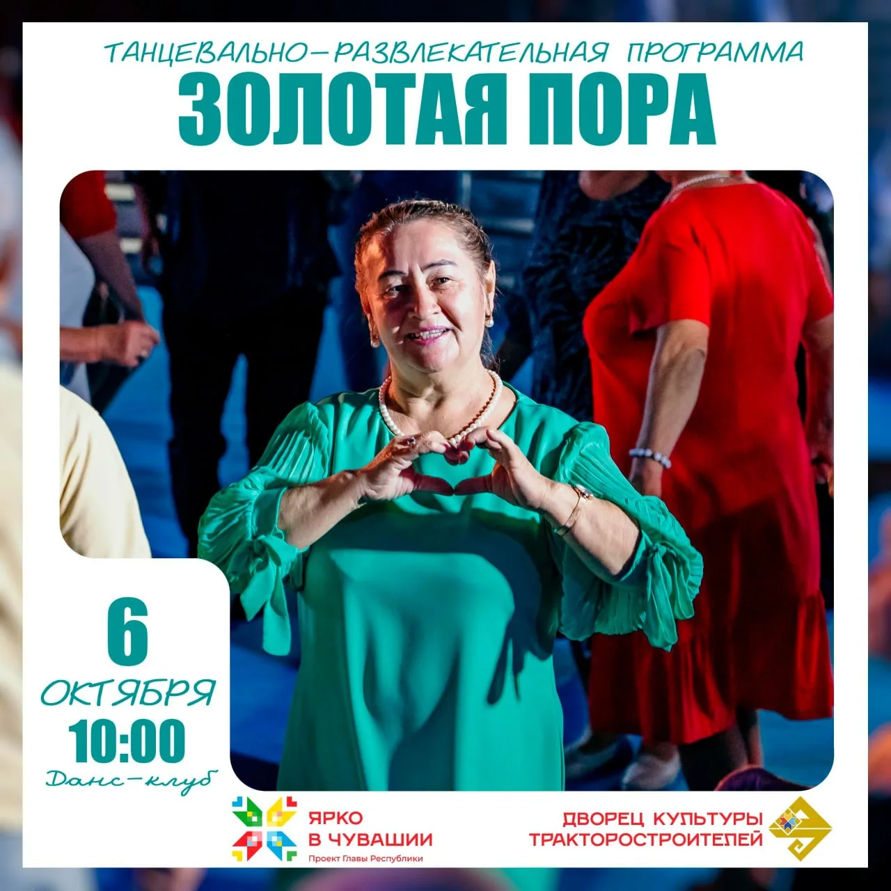 📍 6 октября в данс-клубе «Корона» состоится танцевально-развлекательная программа для ...