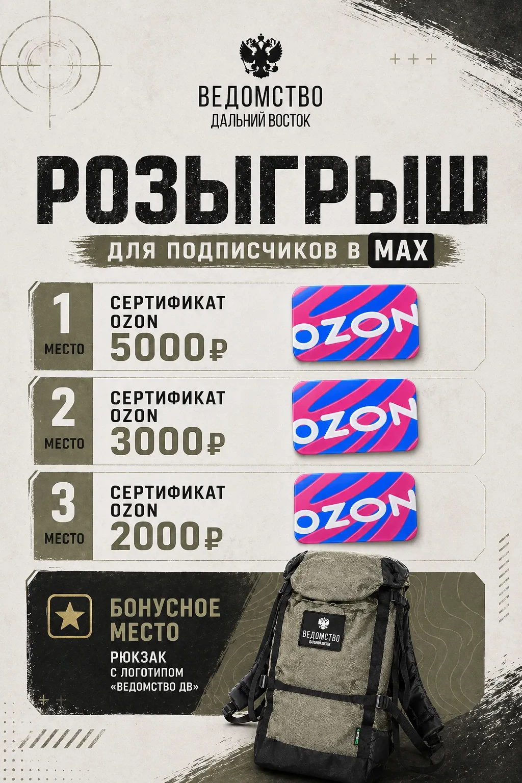 🎁 РОЗЫГРЫШ ДЛЯ ПОДПИСЧИКОВ В MAX