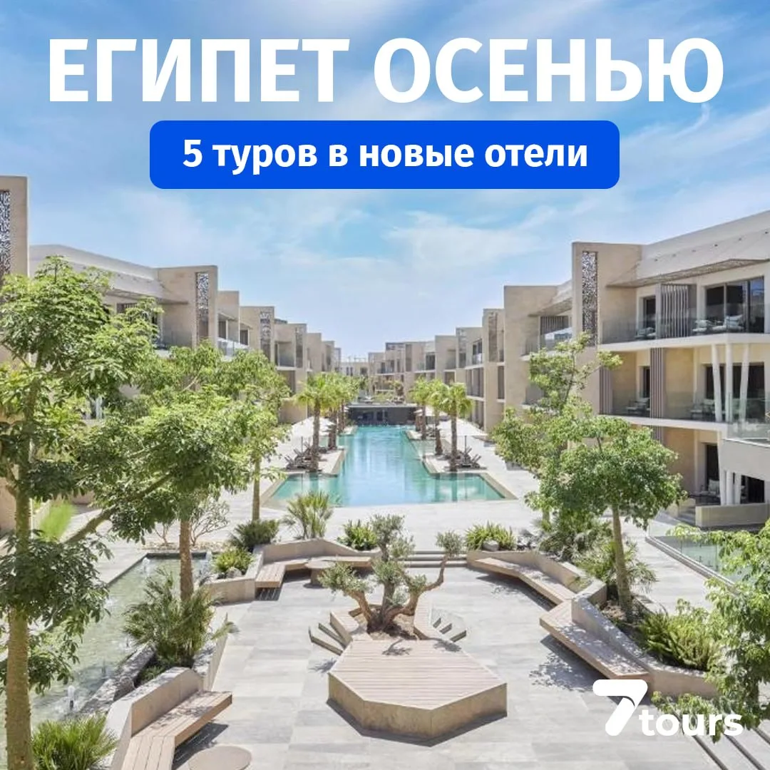 Египет осенью: новые отели, идеальная погода и горящая цена😍