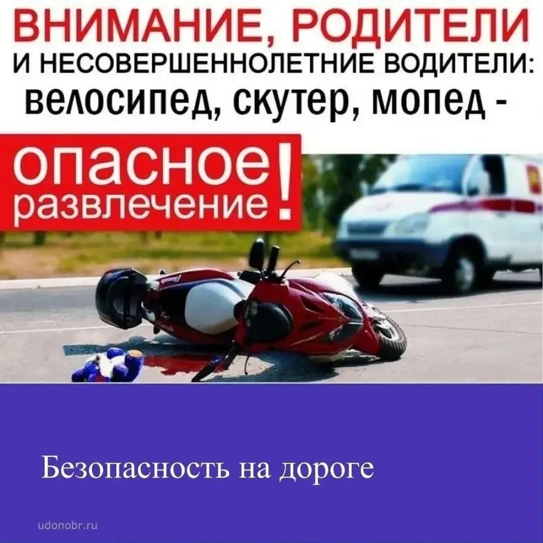 Уважаемые родители! Вы несете ответственность за жизнь и здоровье ребенка! В случае нас...