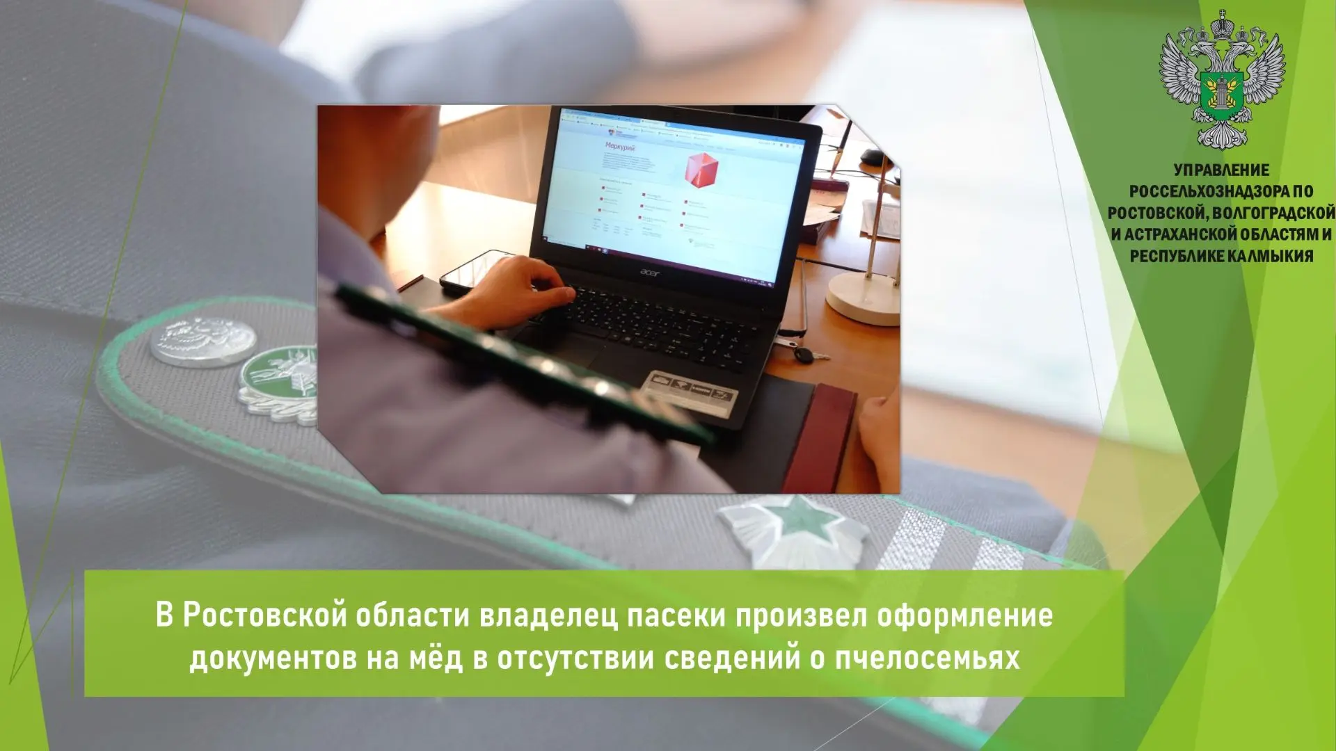 🛑 Управлением Россельхознадзора в рамках анализа данных ФГИС «ВетИС» в компонентах «Хо...