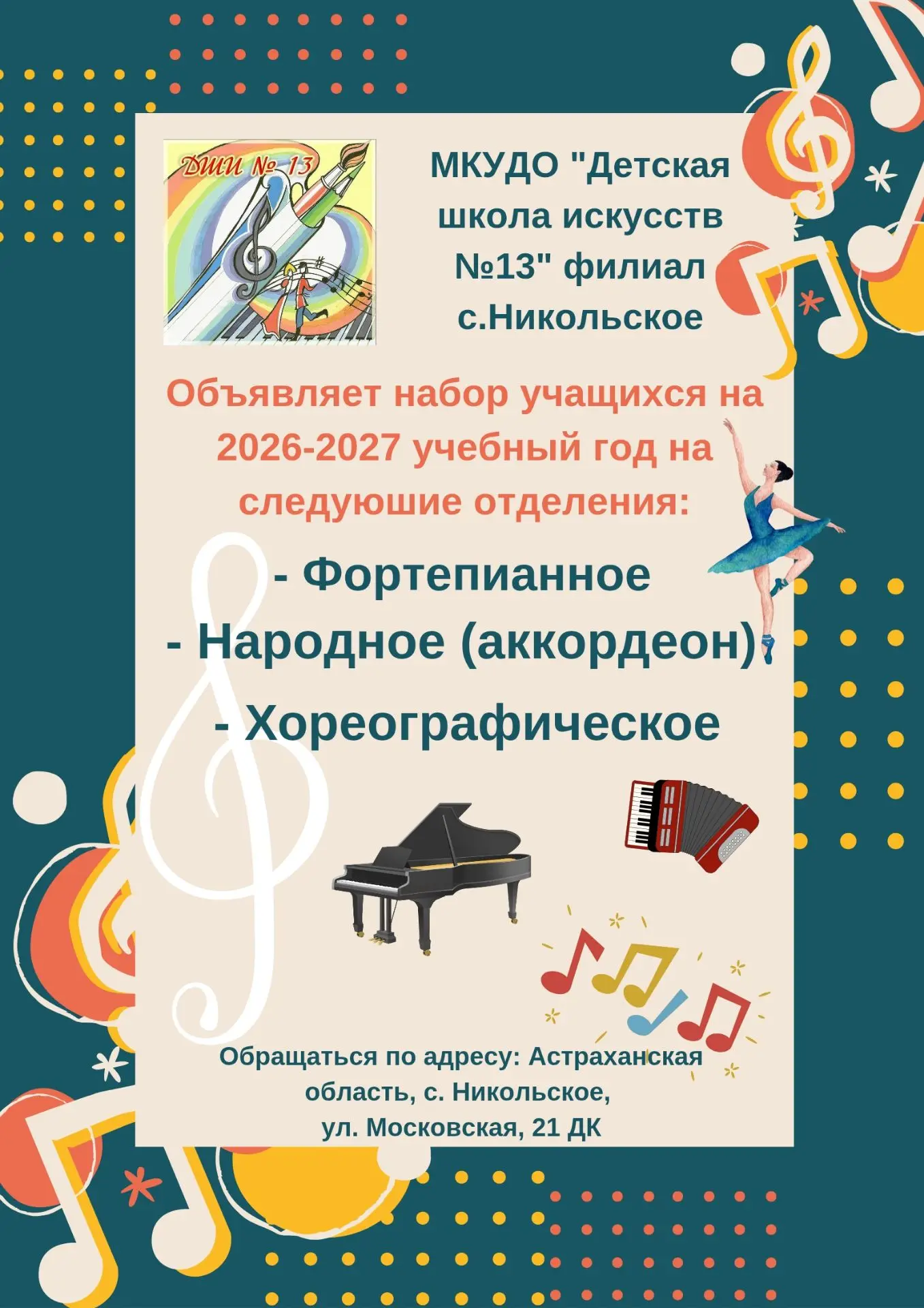 🎶 Уважаемые родители!