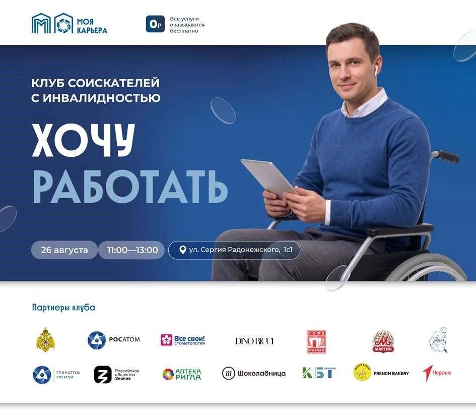 💼 Клуб соискателей с инвалидностью «Хочу работать»!