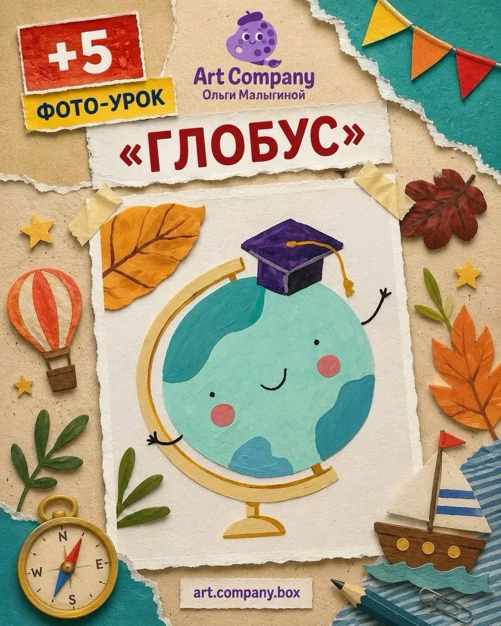 🌍 Рисуем глобус 🌍