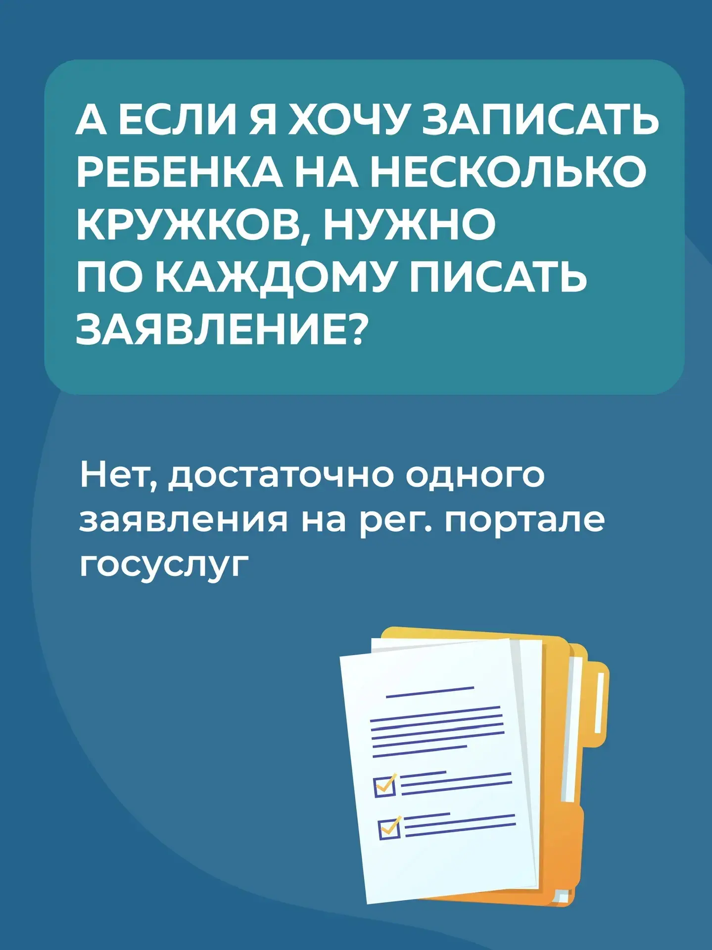 Как записать ребенка в кружок❓  Запись максимально простая – нужно лишь знать уникальный номер секци