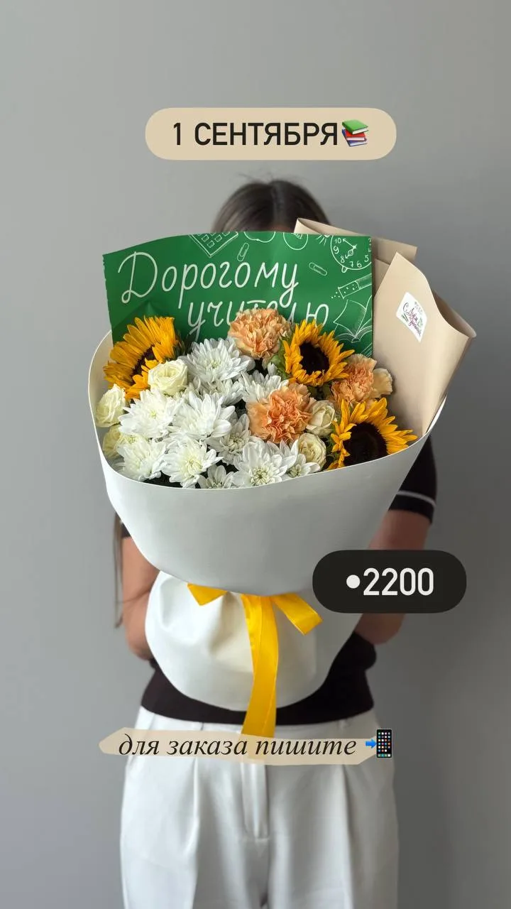 🎓🍂ПРЕДЗАКАЗ БУКЕТОВ К 1 СЕНТЯБРЯ УЖЕ ОТКРЫТ!!!