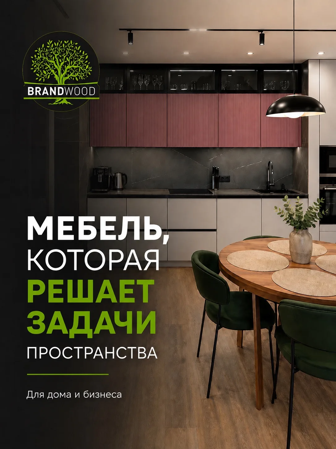 Мебель начинается не с фасадов и цвета. А с вашей задачи 💯