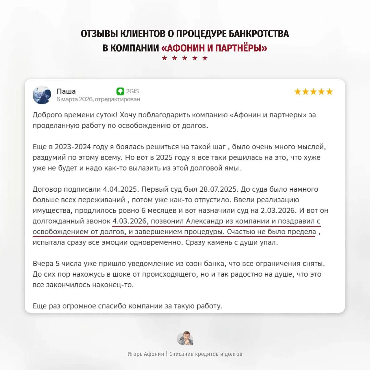 🎉 Освободили от кредитов и долгов 3906 человек! ⠀ 🔥 С начала марта мы освободил еще 23 человека от д