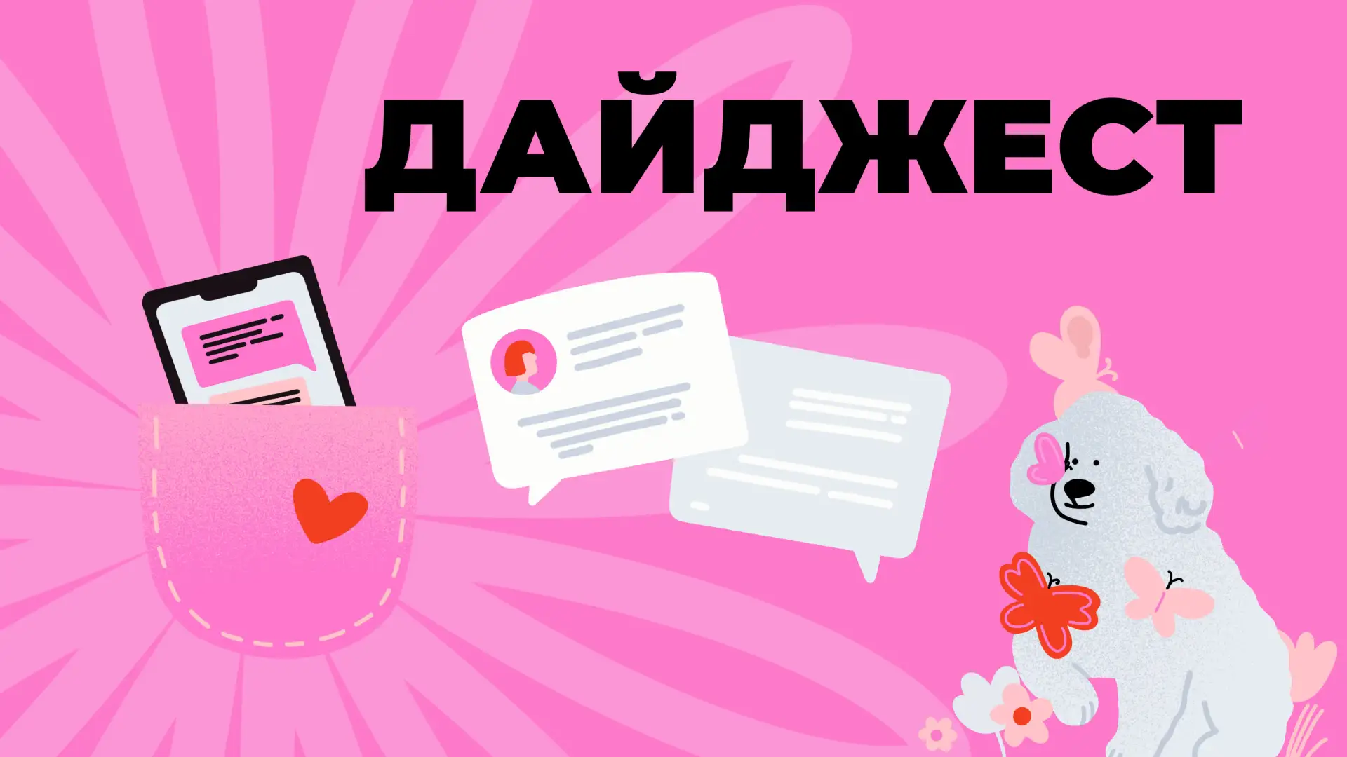 У нас мнооооооого новостей! 

А значит это только одно: впереди масса добрых событий, частью которых