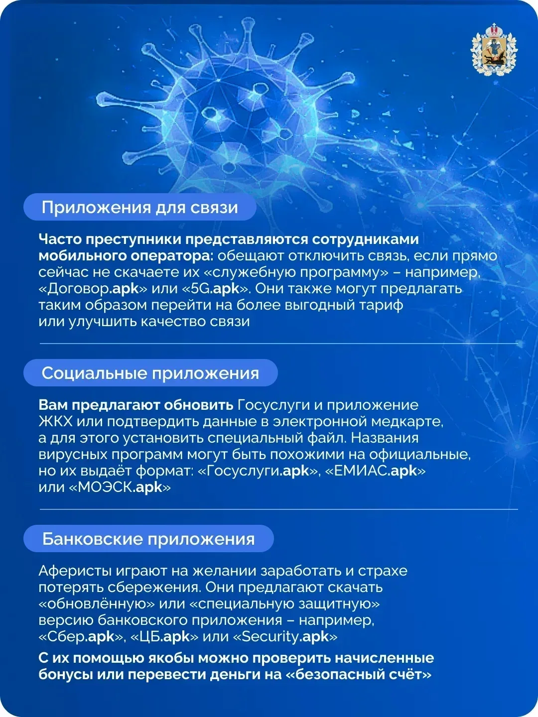 📲«Вышло обновление с усиленной безопасностью, скачайте его!» — такие сообщения рассыла...