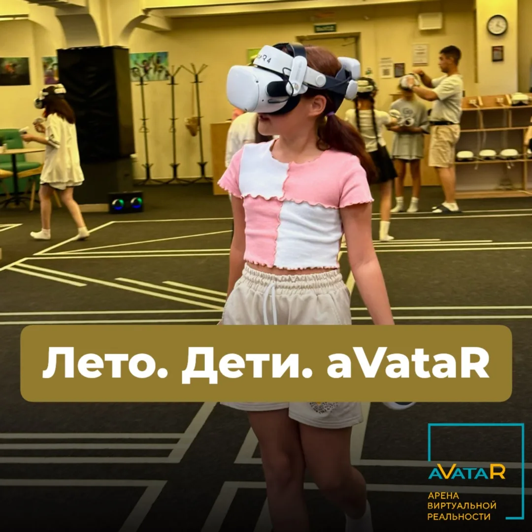 Лето пахнет детством. А в «Аватаре» оно становится реальностью ☀️🎮