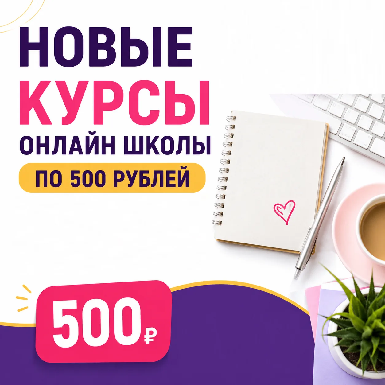 🔥 5 САМЫХ АКТУАЛЬНЫХ НА СЕГОДНЯ курса по 500 рублей каждый по промокоду 010926