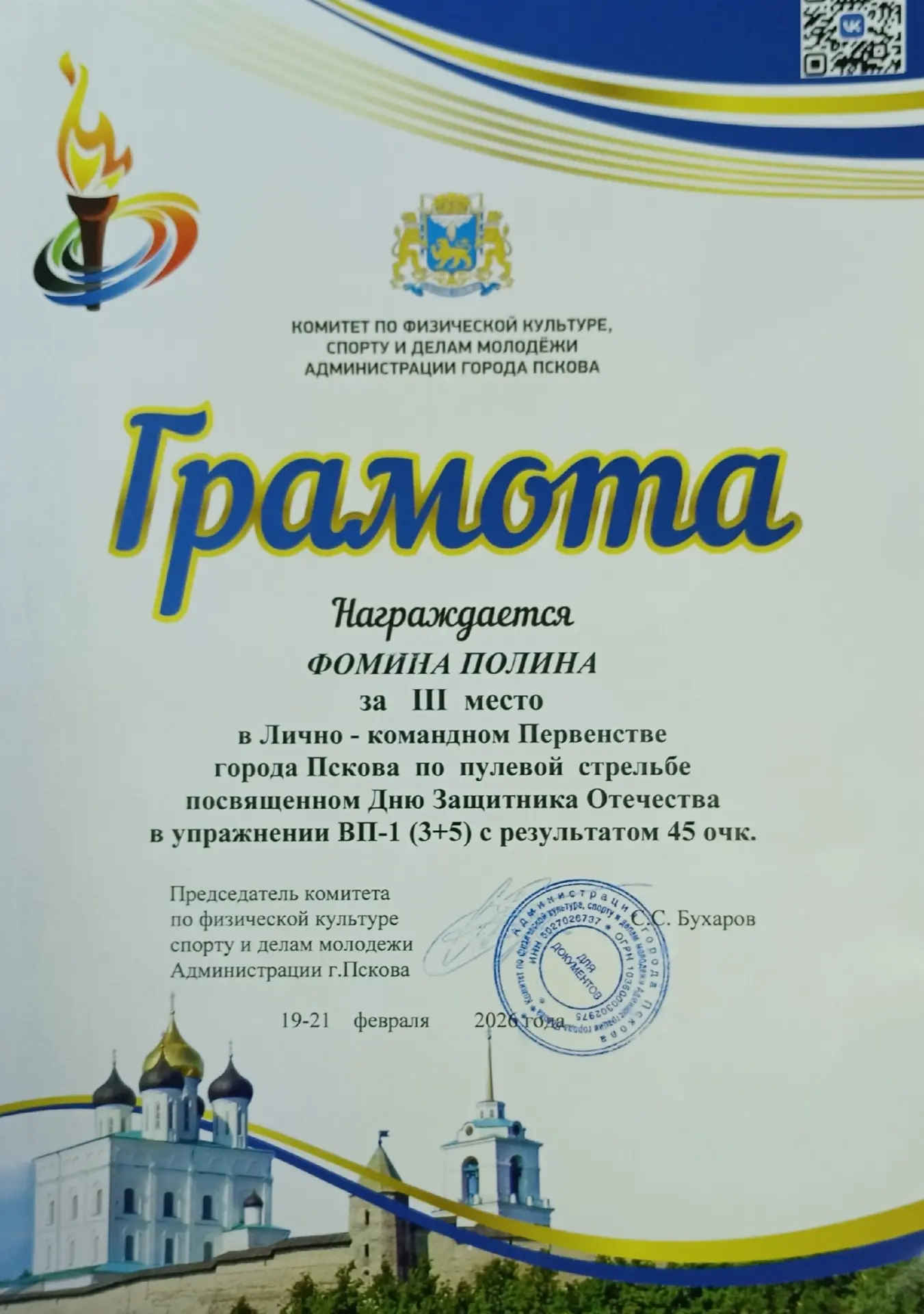 💐Победа нашей ученицы!  Наша гордость, Фомина Полина ученица 8 «В» класса МБОУ «СОШ № 24 имени Л.И. 