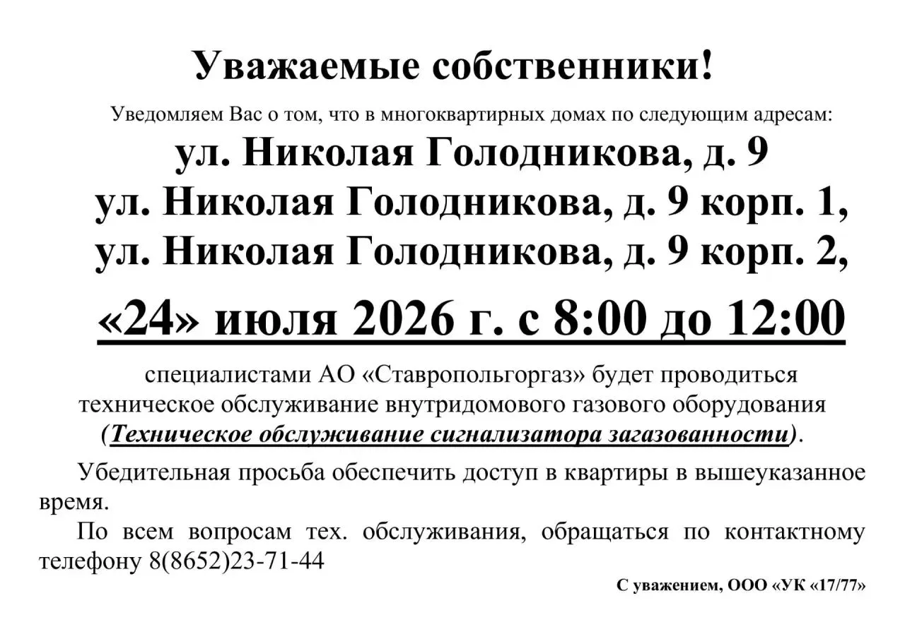 ❗🚨 ВНИМАНИЕ ВАЖНАЯ ИНФОРМАЦИЯ для собственников следующих адресов: ул.Николая Голодникова, д. 9; ул