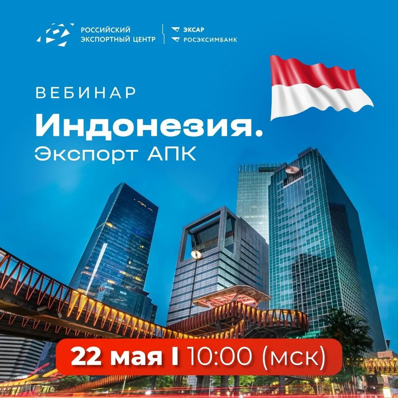 Перспективы продвижения в Индонезию агропромышленной продукции  🇮🇩 Индонезия — один из самых перспек