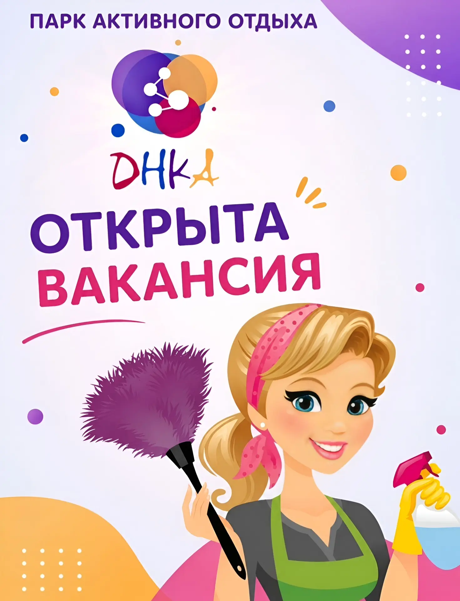 ✨ Чистота и порядок – твоя стихия? ✨