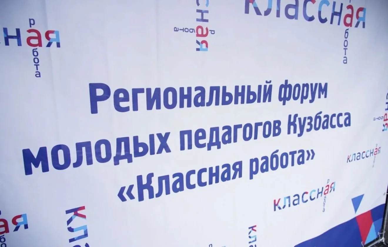 🎉 VI Региональный форум молодых педагогов «Классная работа»: зарядились энергией и нов...