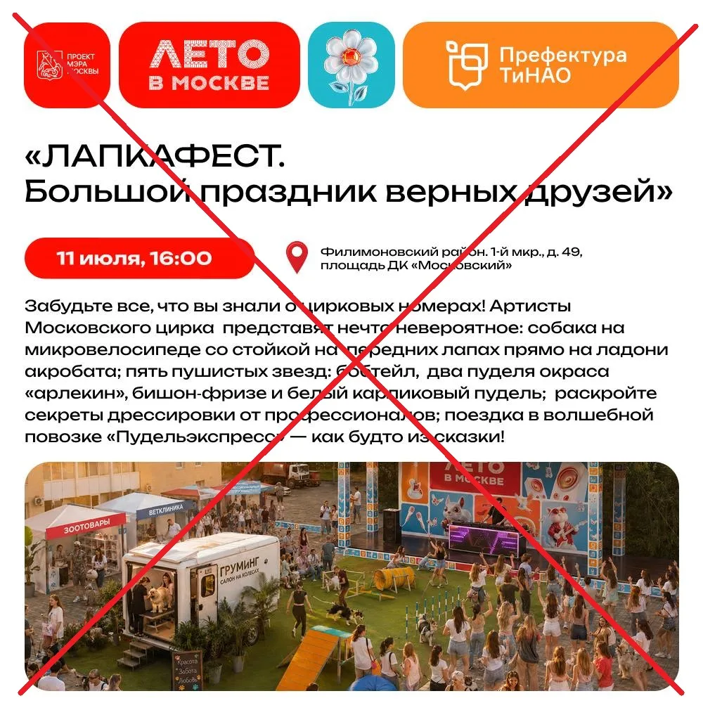 ❌ Большой праздник верных друзей «Лапкафест», проведение которого было намечено на 11 и...