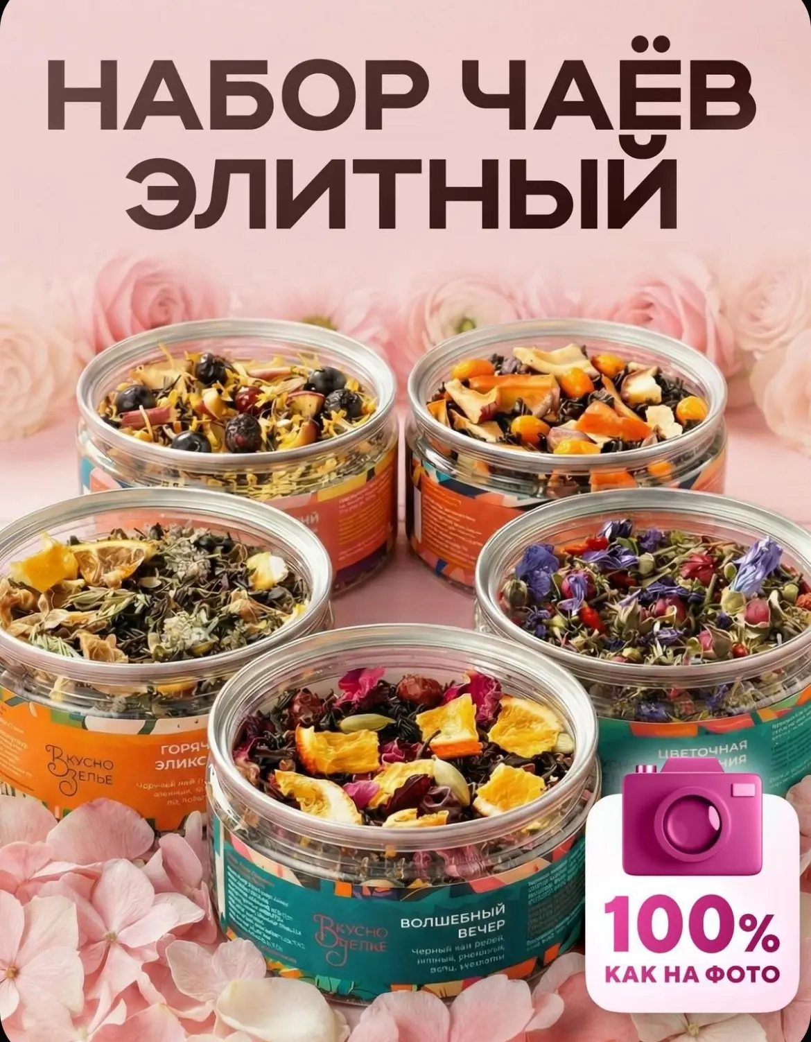 Элитный набор чаёв