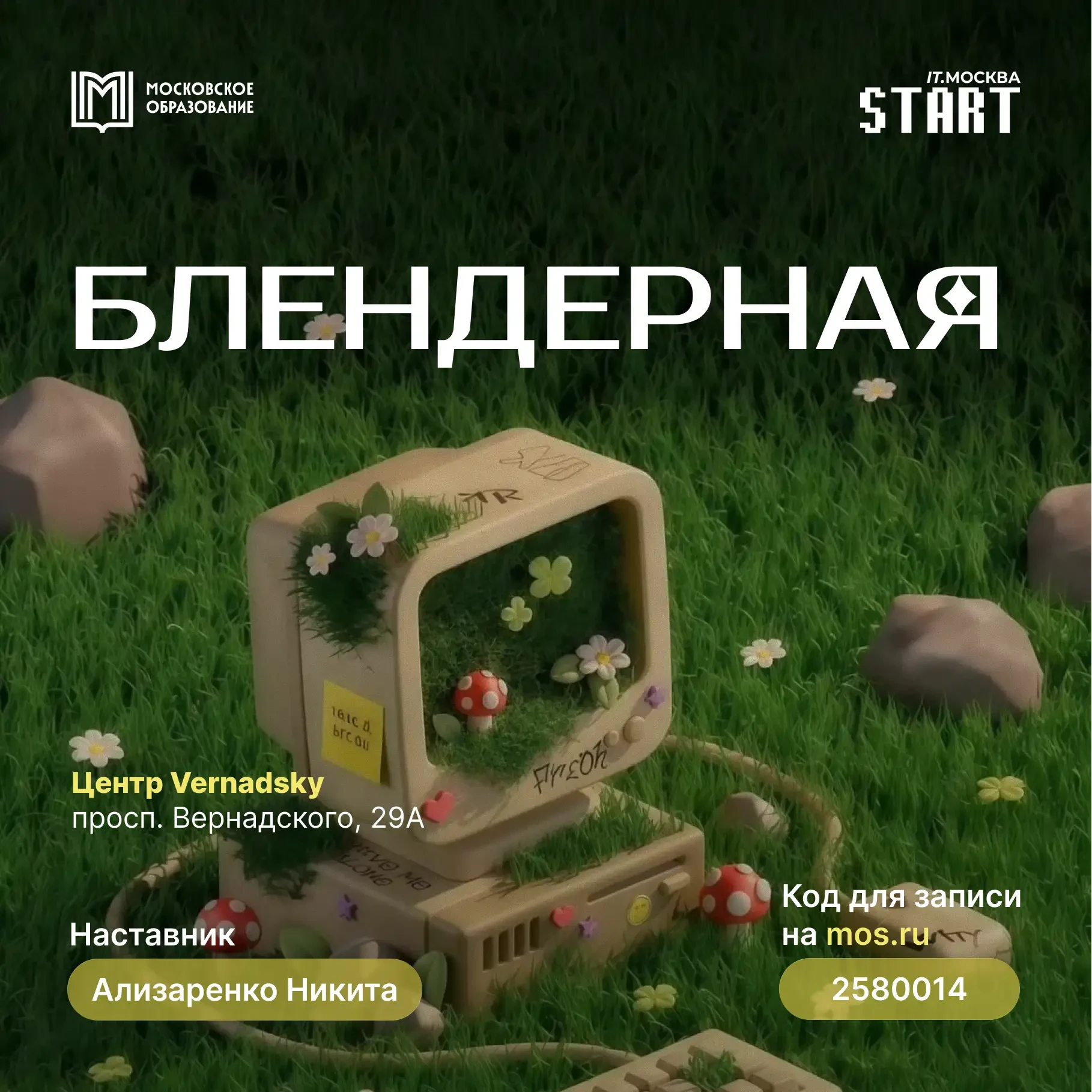 🌌 Твои идеи обретают объем. Залетай в «Блендерную»!