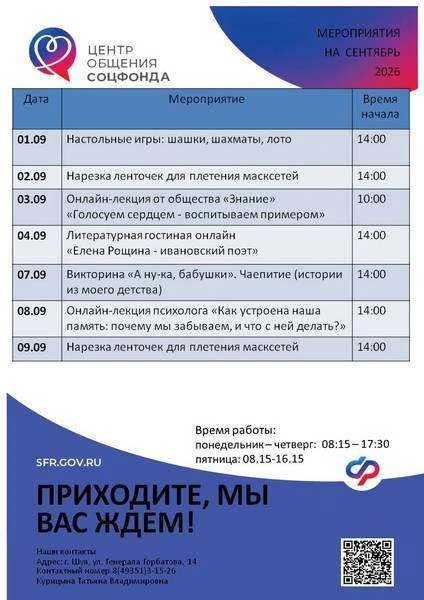 ✍Шуйский Центр общения старшего поколения сообщает о проведении различных тематических ...