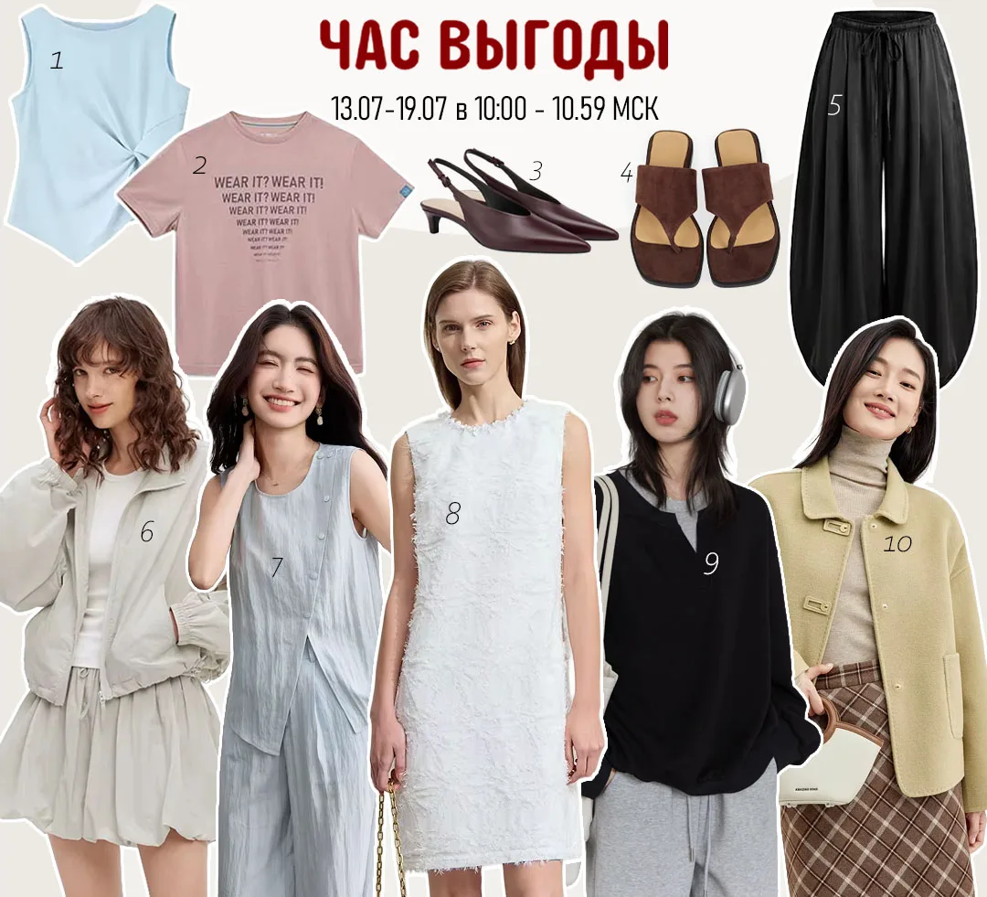 Девочки, прямо сейчас на Али стартует наш любимый 📌«ЧАС ВЫГОДЫ»
Акция проходит с 13 по 19 июля с 10