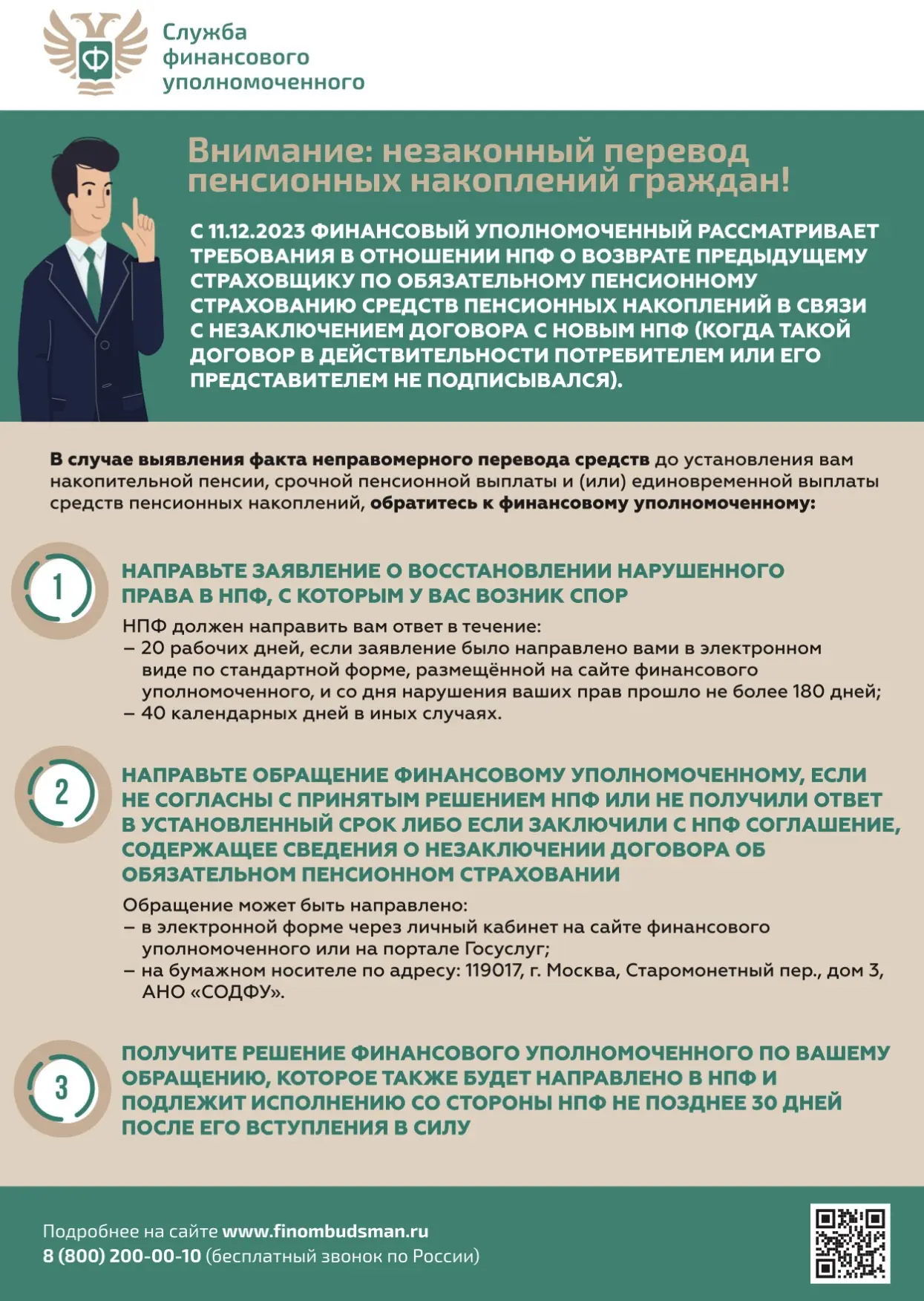 Как защитить свои права при незаконном переводе пенсионных накоплений ?!