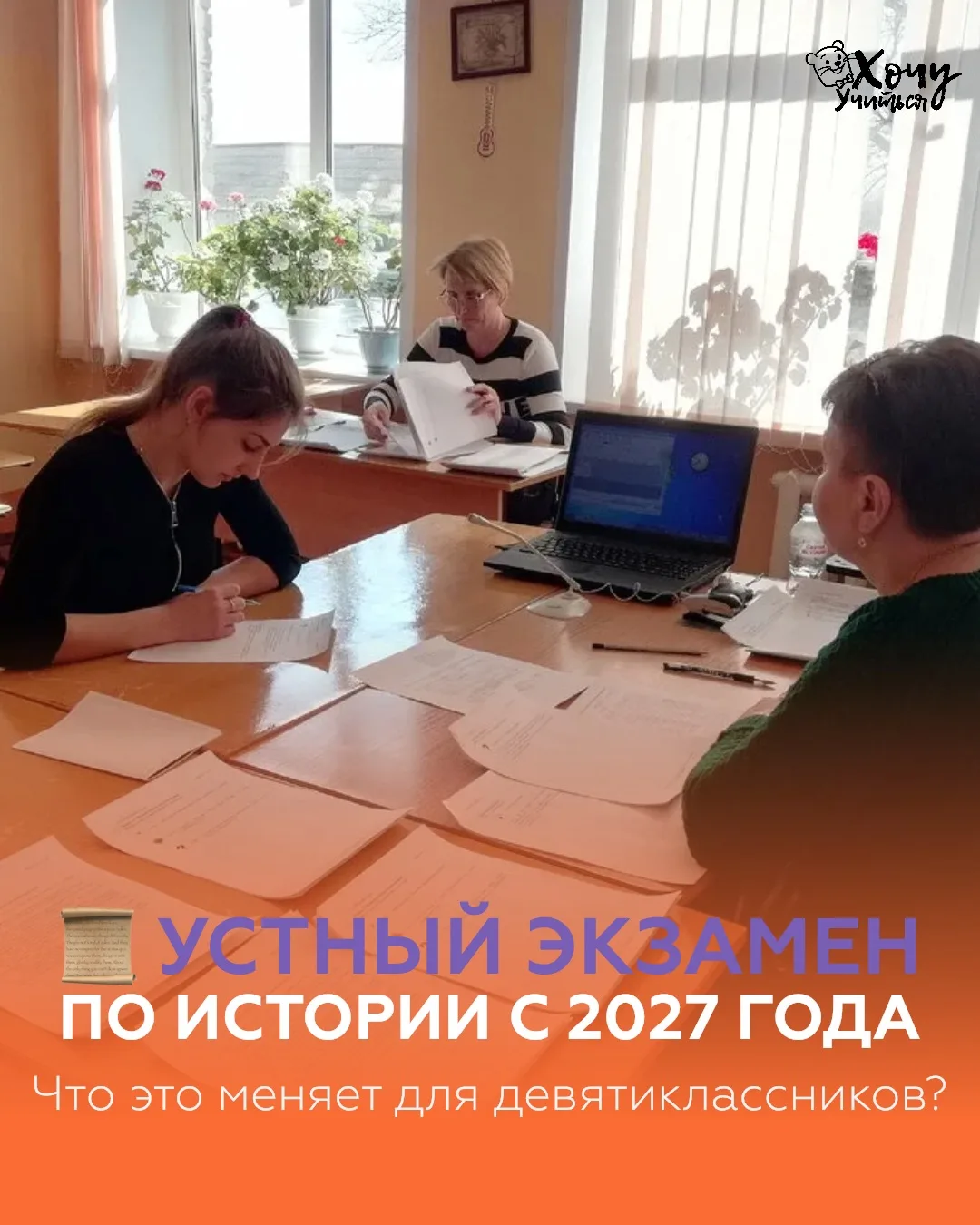 Обязательный устный экзамен по истории в 9-м классе — это не слух, а официальное решени...