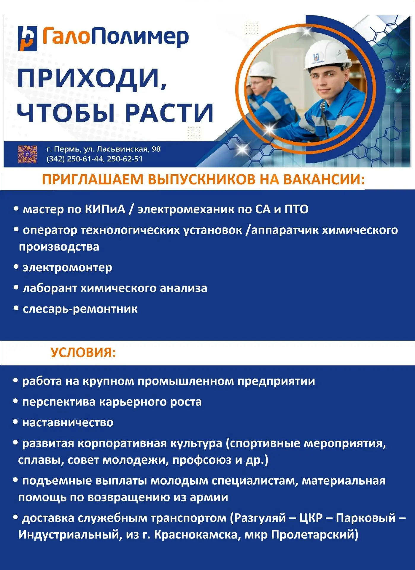 🚀 Старт карьеры на крупном предприятии — прямо сейчас! 🚀