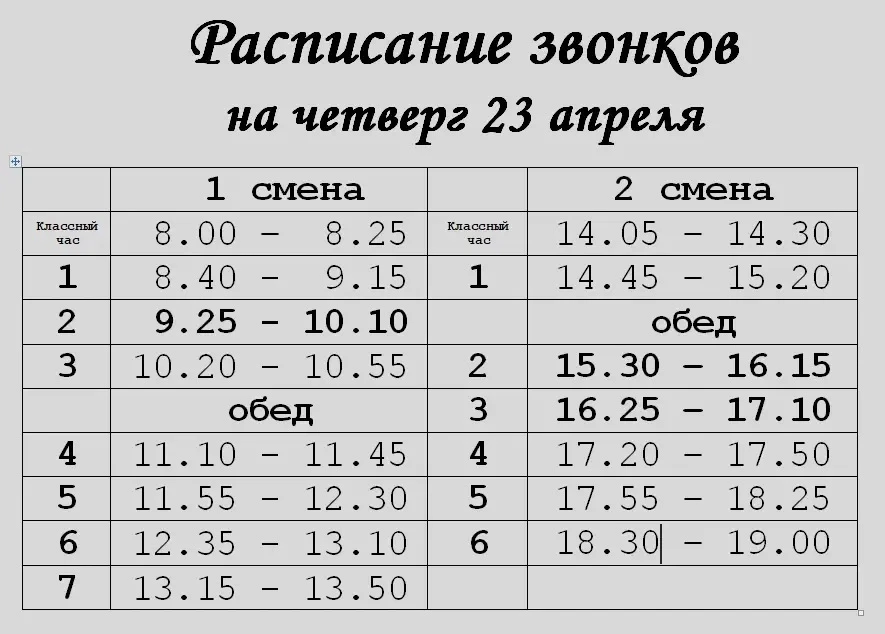 РАСПИСАНИЕ 📆  — четверг