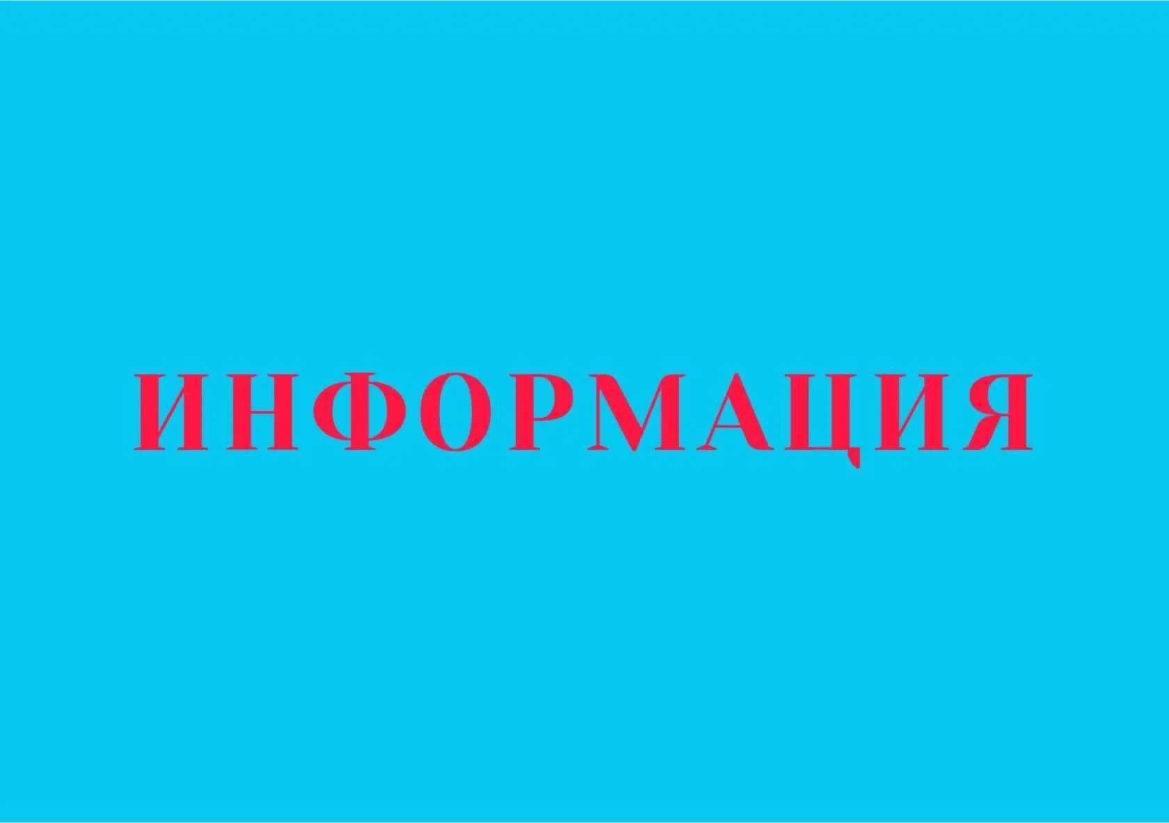 В праздничные дни поликлиника Ольховатской районной больницы работает по графику: