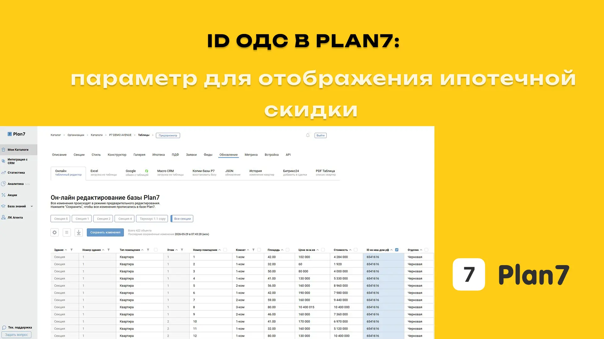 📌  При выгрузке квартир на Домклик важны не только цена, площадь, этаж и статус.