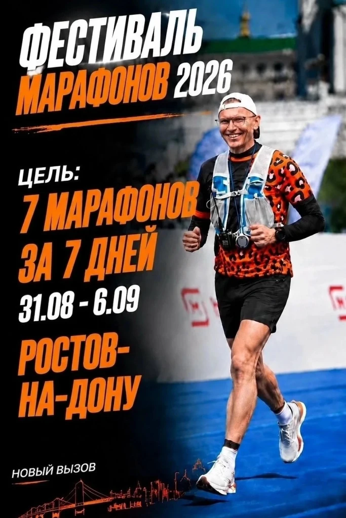 Продолжается регистрация на IX Фестиваль марафонов, который пройдет с 31 августа по 6 с...