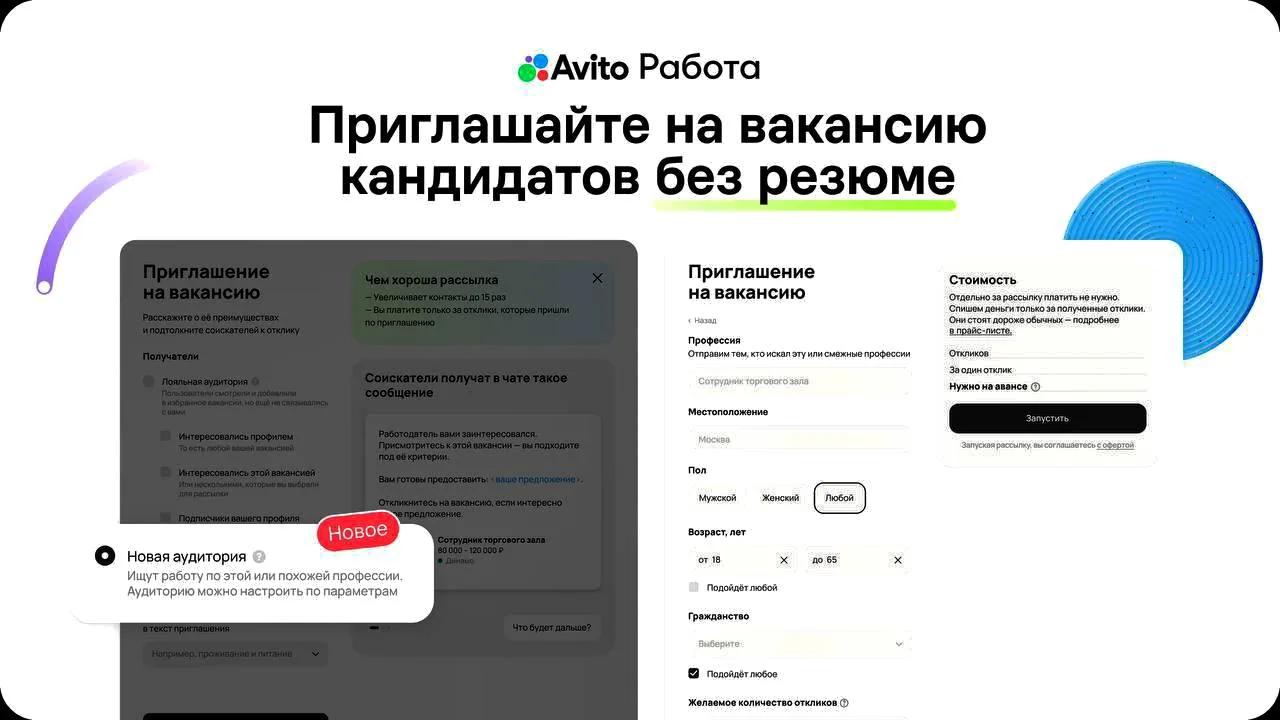 👀 «Авито Работа» начал искать сотрудников среди кандидатов без резюме.