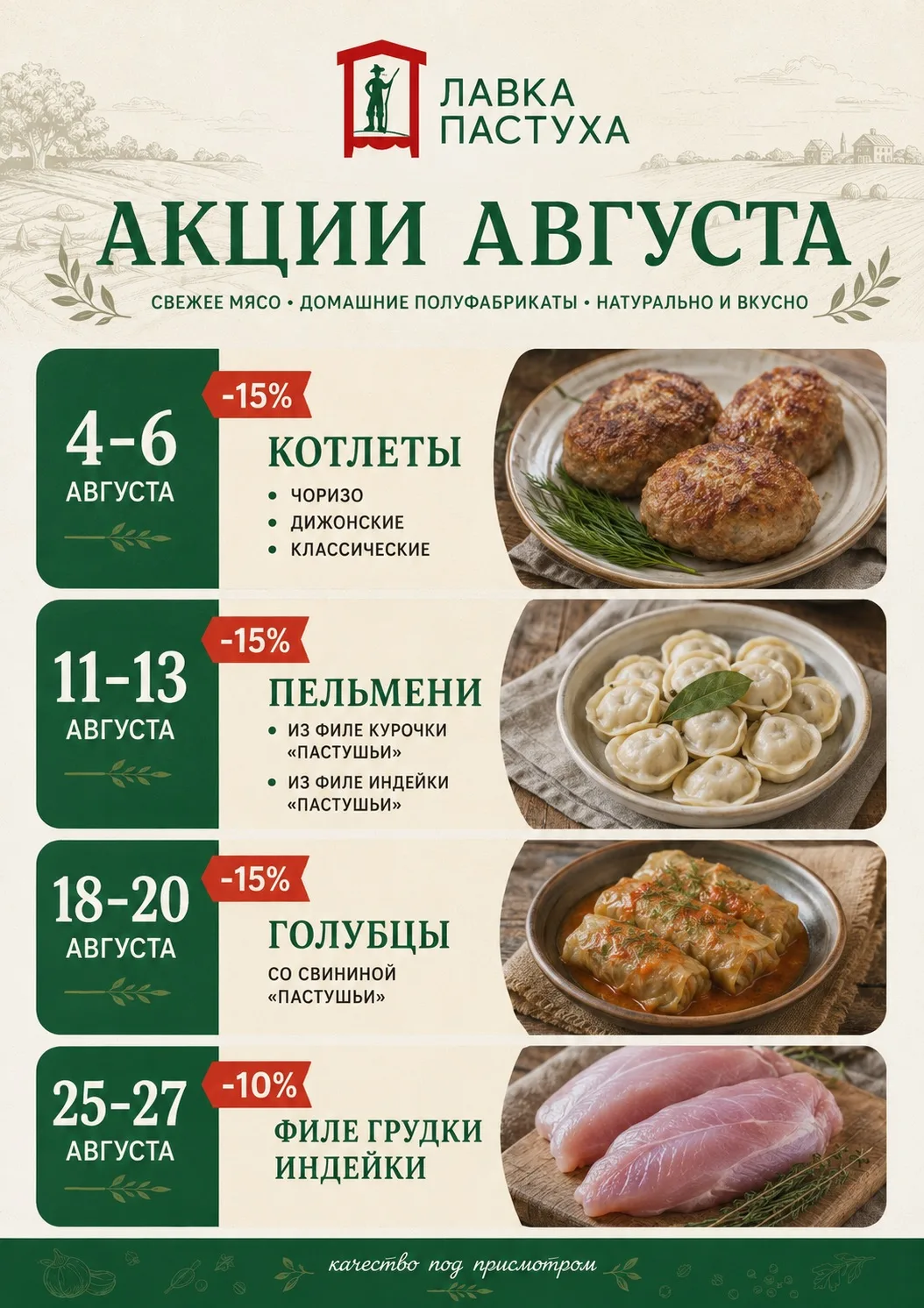 Август начинается с хороших новостей.

Новый месяц — новый календарь скидок.

Каждую неделю мы выбир