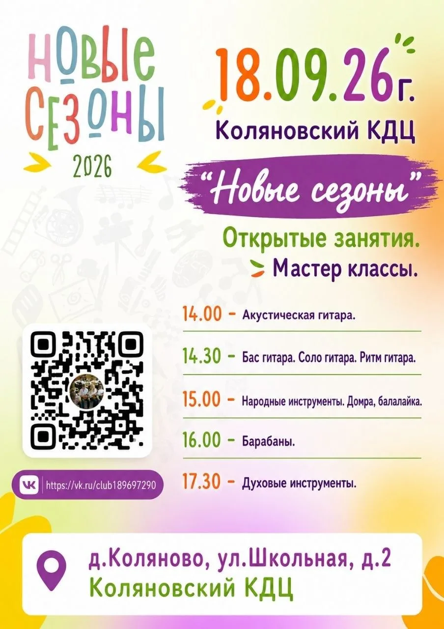 ☀️18 сентября в Ивановском округе - традиционная презентация клубных объединений «Новые...