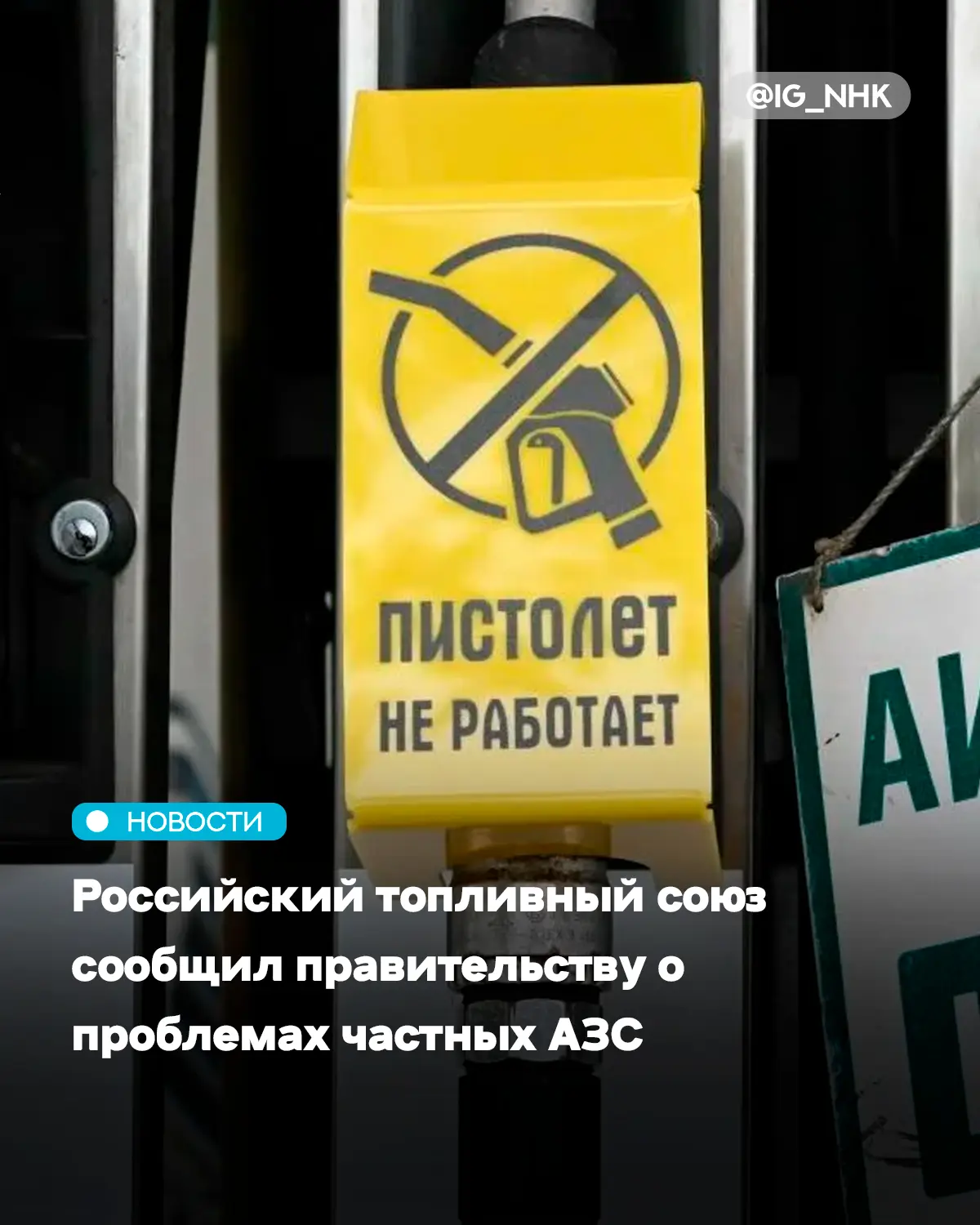 Российский топливный союз (РТС) направил письмо правительству, в котором пожаловался на проблемы час
