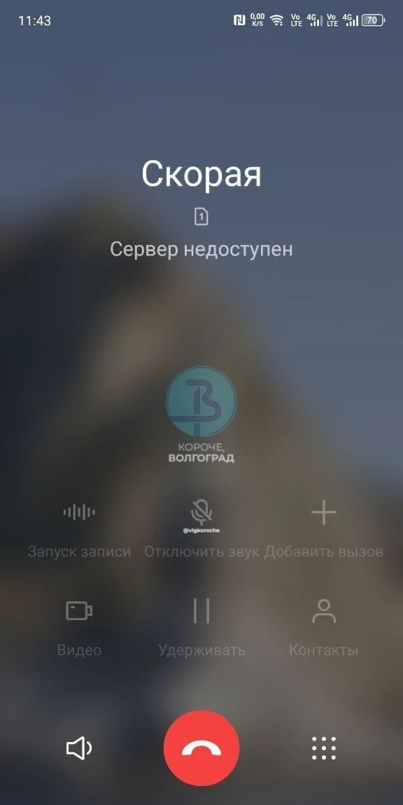 Жители Волгограда сообщают о сбоях в работе мобильной связи и интернете:
