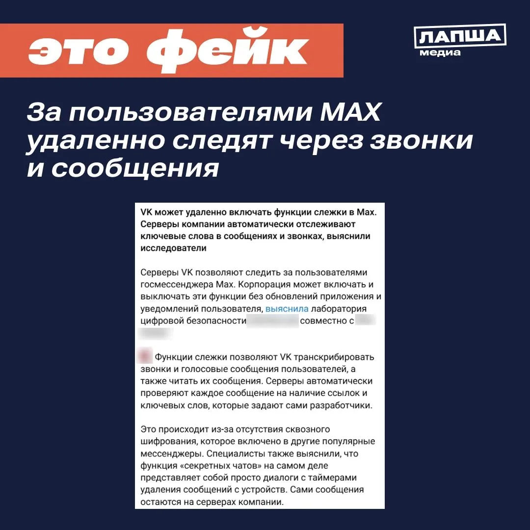 🛑 За пользователями MAX якобы удаленно следят, анализируя содержание звонков и сообщен...